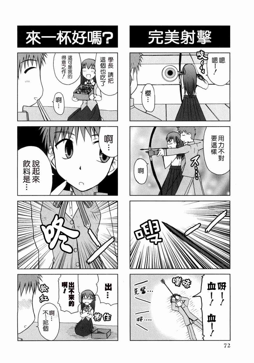 《Fate/stay night漫画选集》漫画最新章节第3卷免费下拉式在线观看章节第【72】张图片