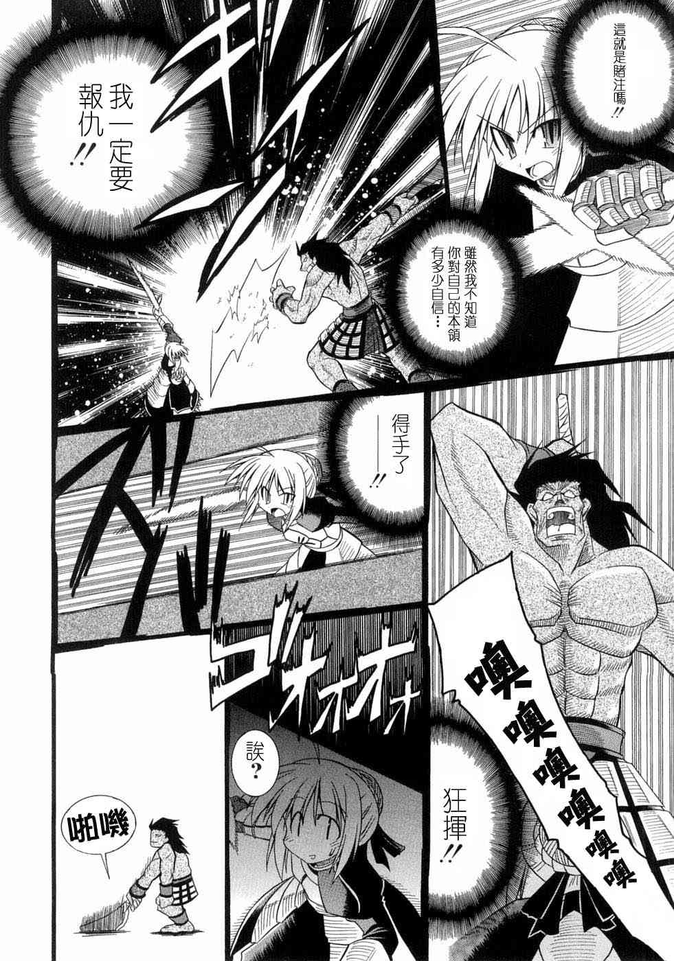 《Fate/stay night漫画选集》漫画最新章节第3卷免费下拉式在线观看章节第【45】张图片