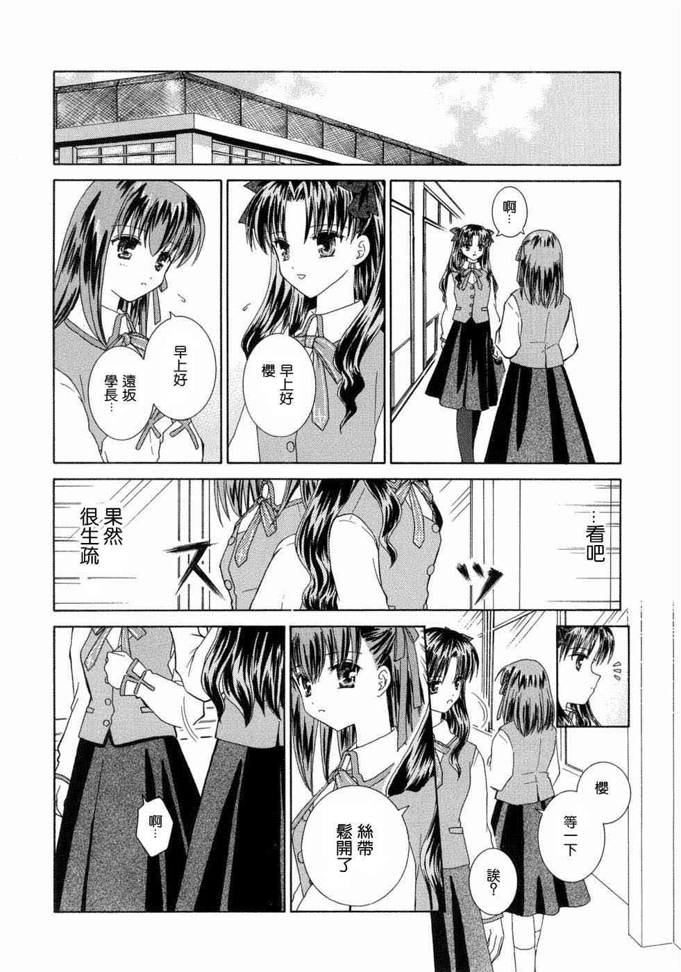 《Fate/stay night漫画选集》漫画最新章节第3卷免费下拉式在线观看章节第【156】张图片