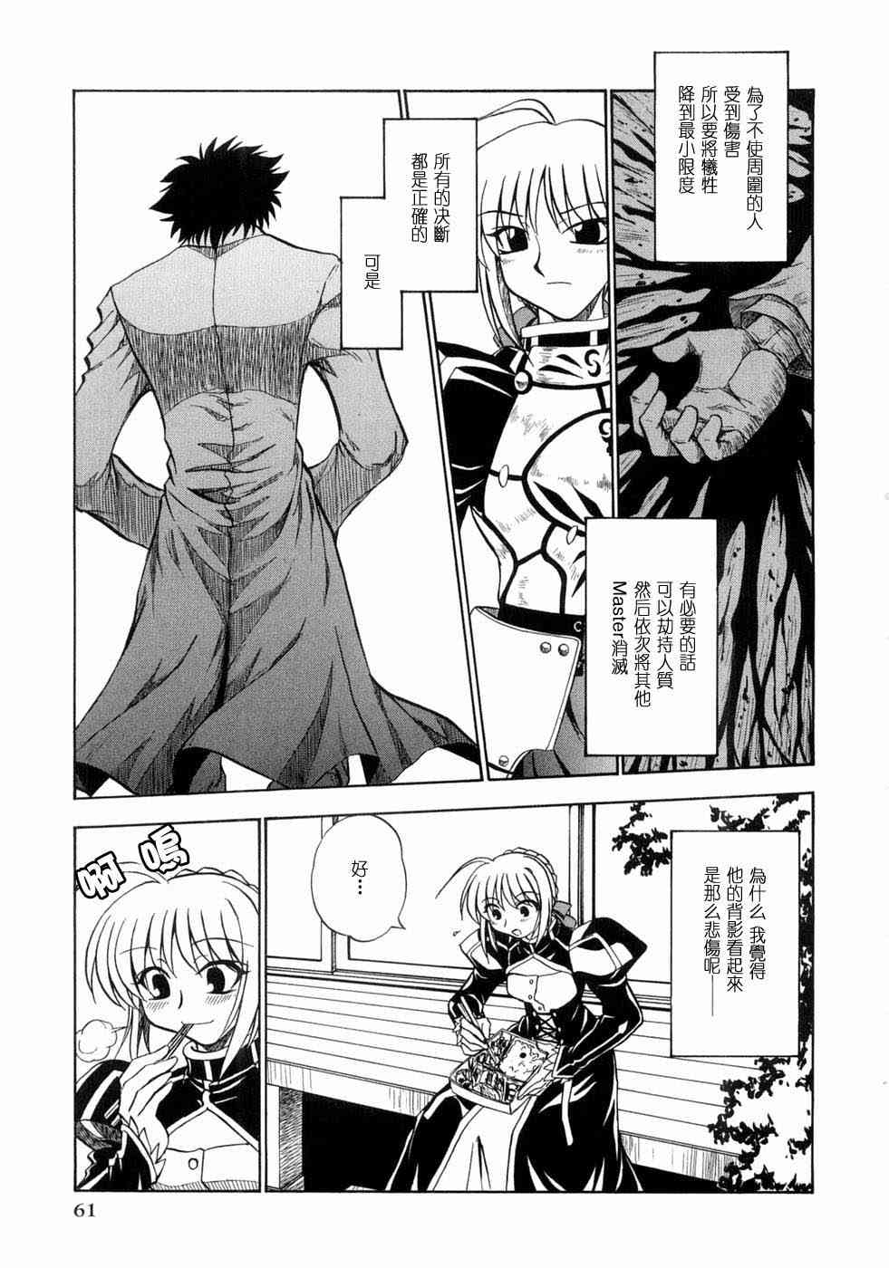 《Fate/stay night漫画选集》漫画最新章节第3卷免费下拉式在线观看章节第【62】张图片