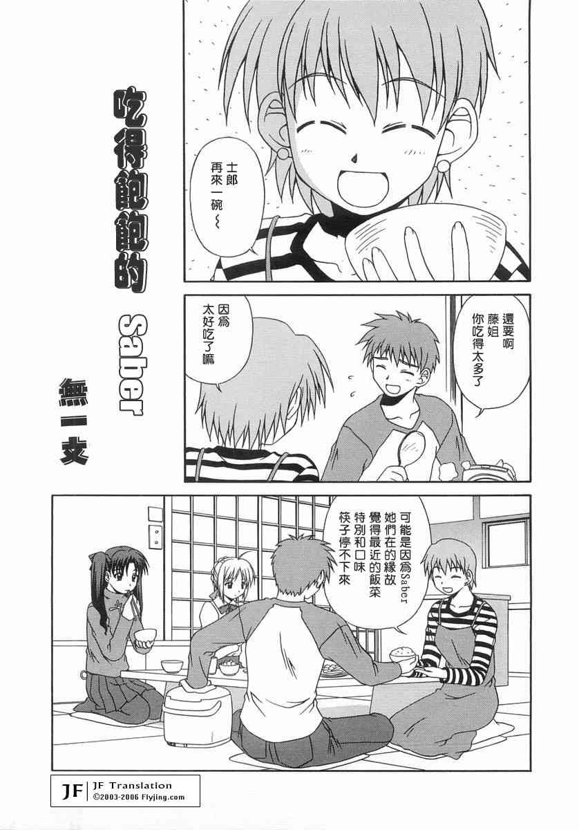 《Fate/stay night漫画选集》漫画最新章节第1卷免费下拉式在线观看章节第【73】张图片