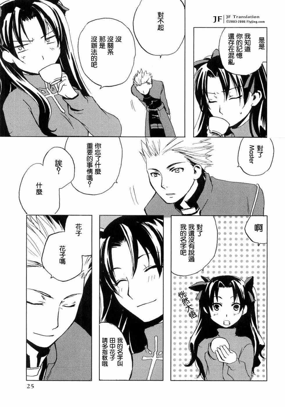 《Fate/stay night漫画选集》漫画最新章节第3卷免费下拉式在线观看章节第【26】张图片