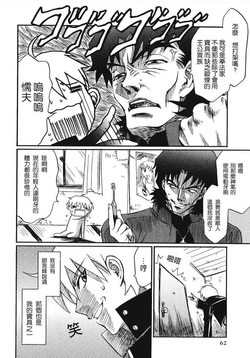 《Fate/stay night漫画选集》漫画最新章节第2卷免费下拉式在线观看章节第【64】张图片