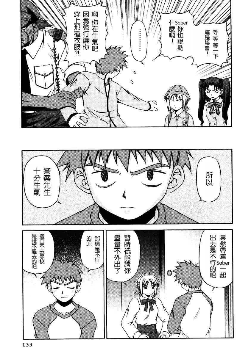 《Fate/stay night漫画选集》漫画最新章节第2卷免费下拉式在线观看章节第【135】张图片