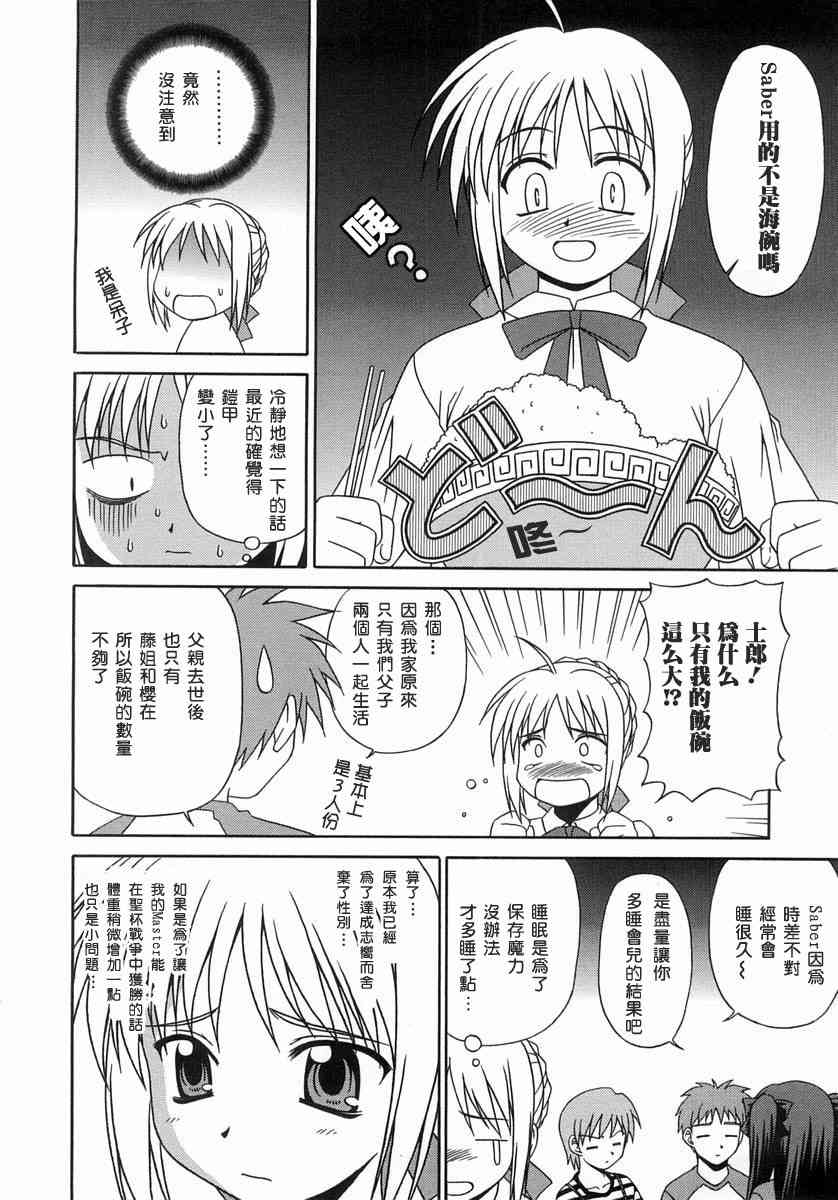 《Fate/stay night漫画选集》漫画最新章节第1卷免费下拉式在线观看章节第【76】张图片