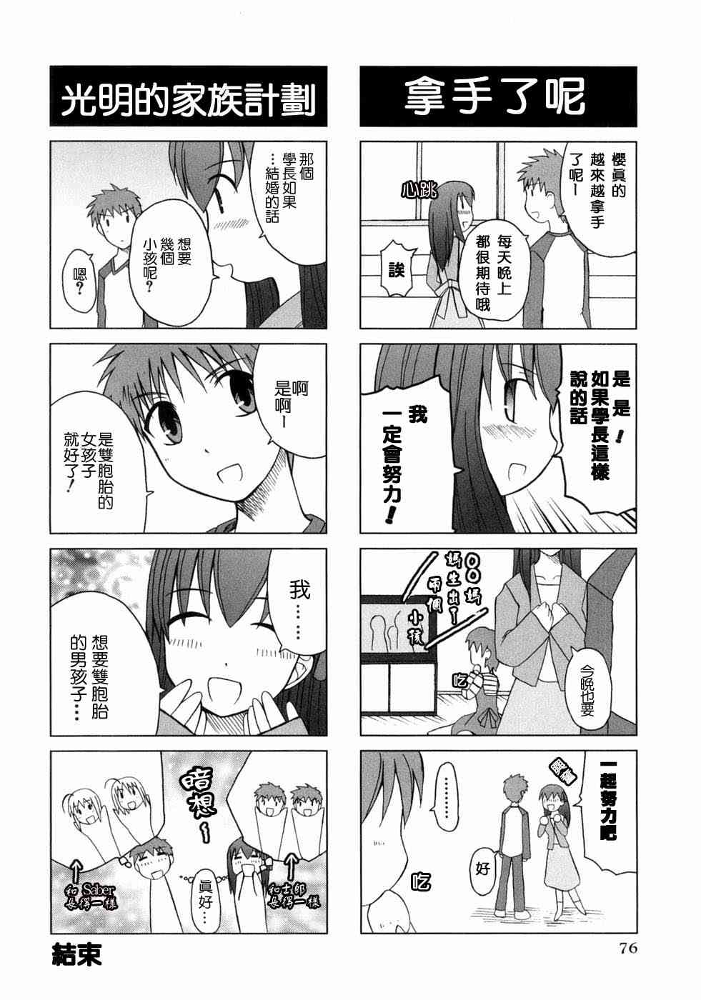 《Fate/stay night漫画选集》漫画最新章节第3卷免费下拉式在线观看章节第【76】张图片