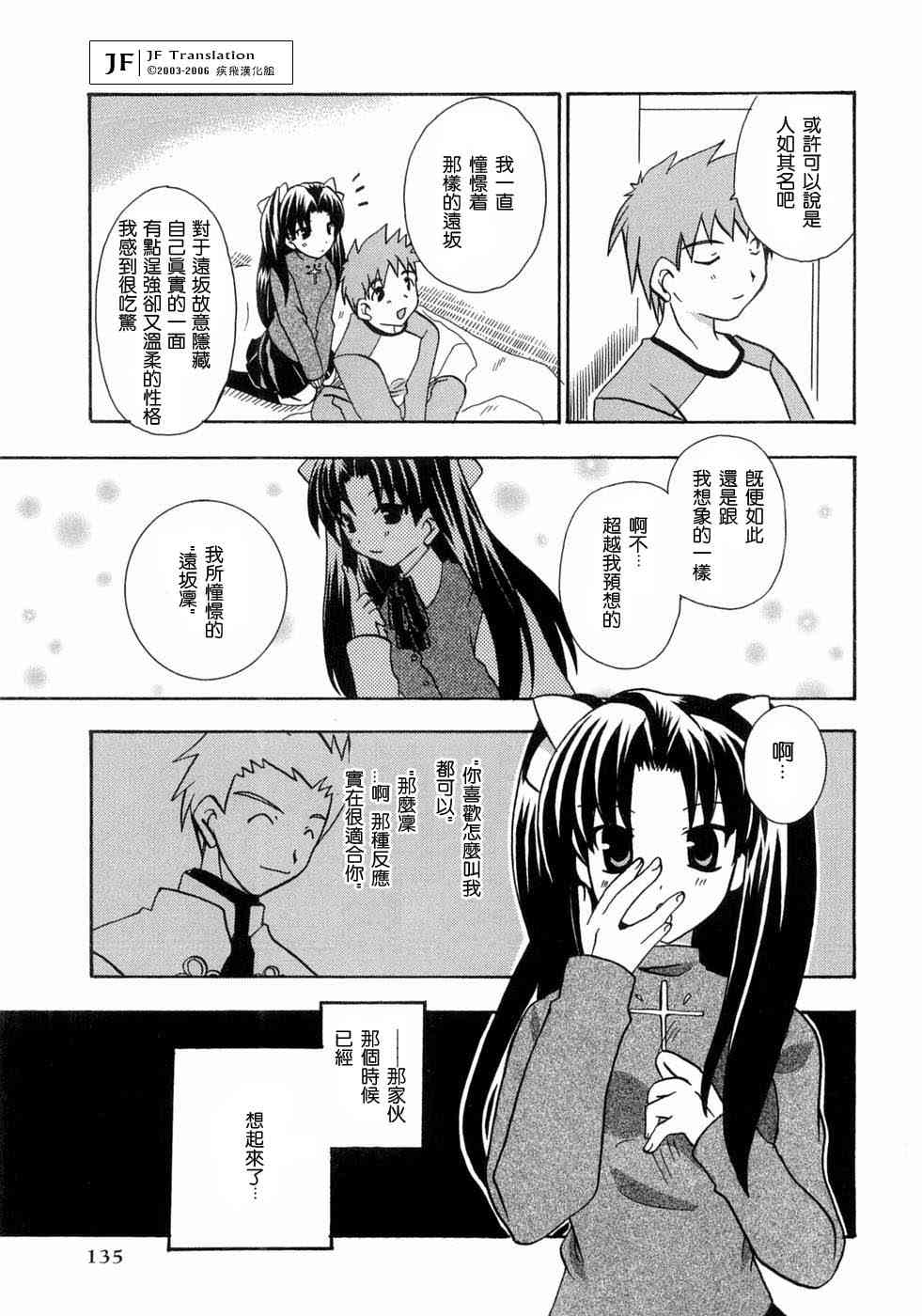 《Fate/stay night漫画选集》漫画最新章节第3卷免费下拉式在线观看章节第【135】张图片