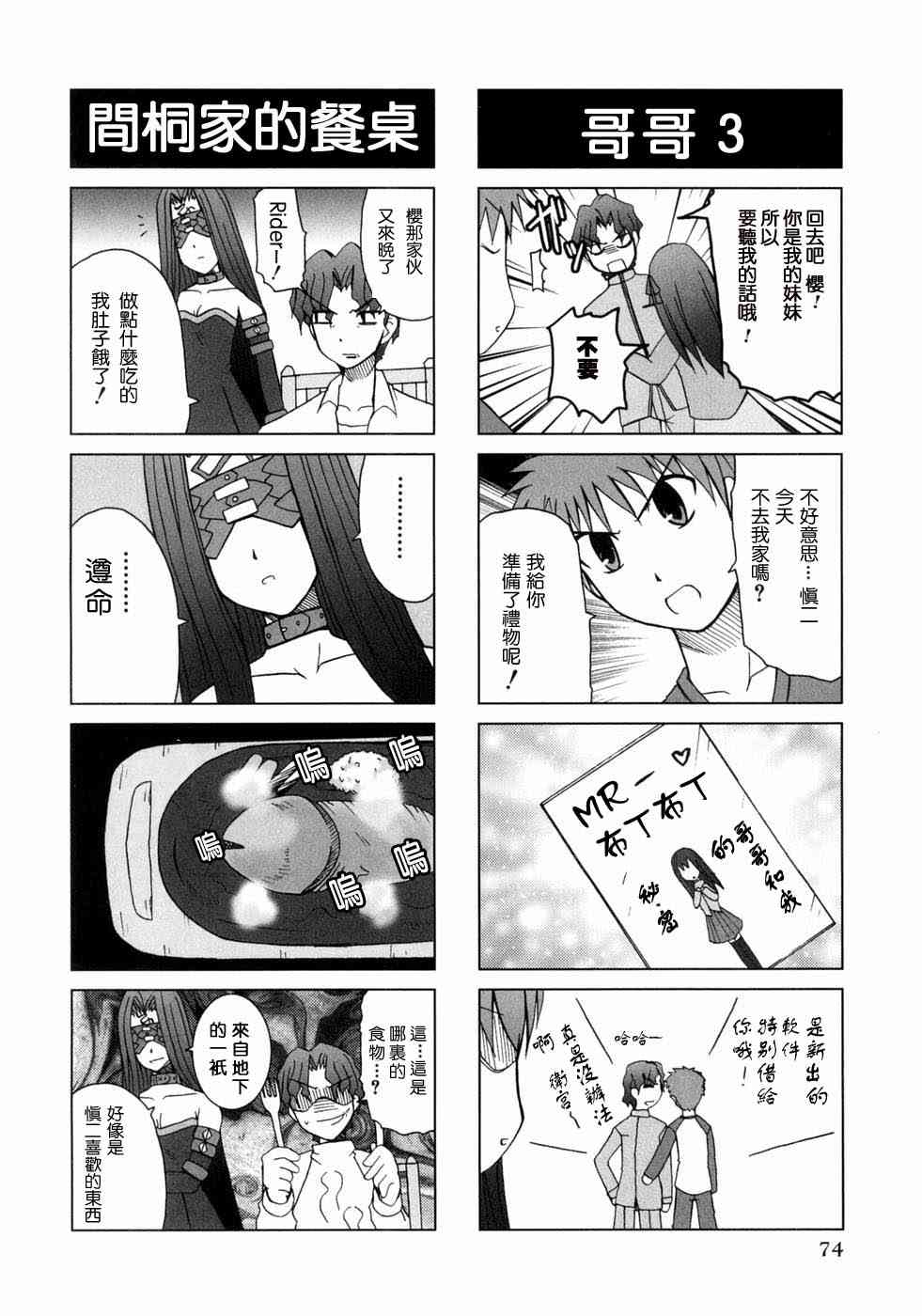 《Fate/stay night漫画选集》漫画最新章节第3卷免费下拉式在线观看章节第【74】张图片