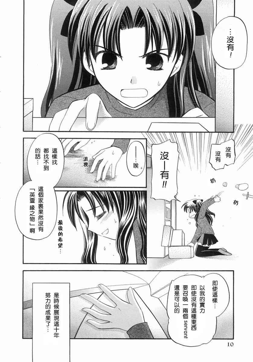 《Fate/stay night漫画选集》漫画最新章节第1卷免费下拉式在线观看章节第【10】张图片