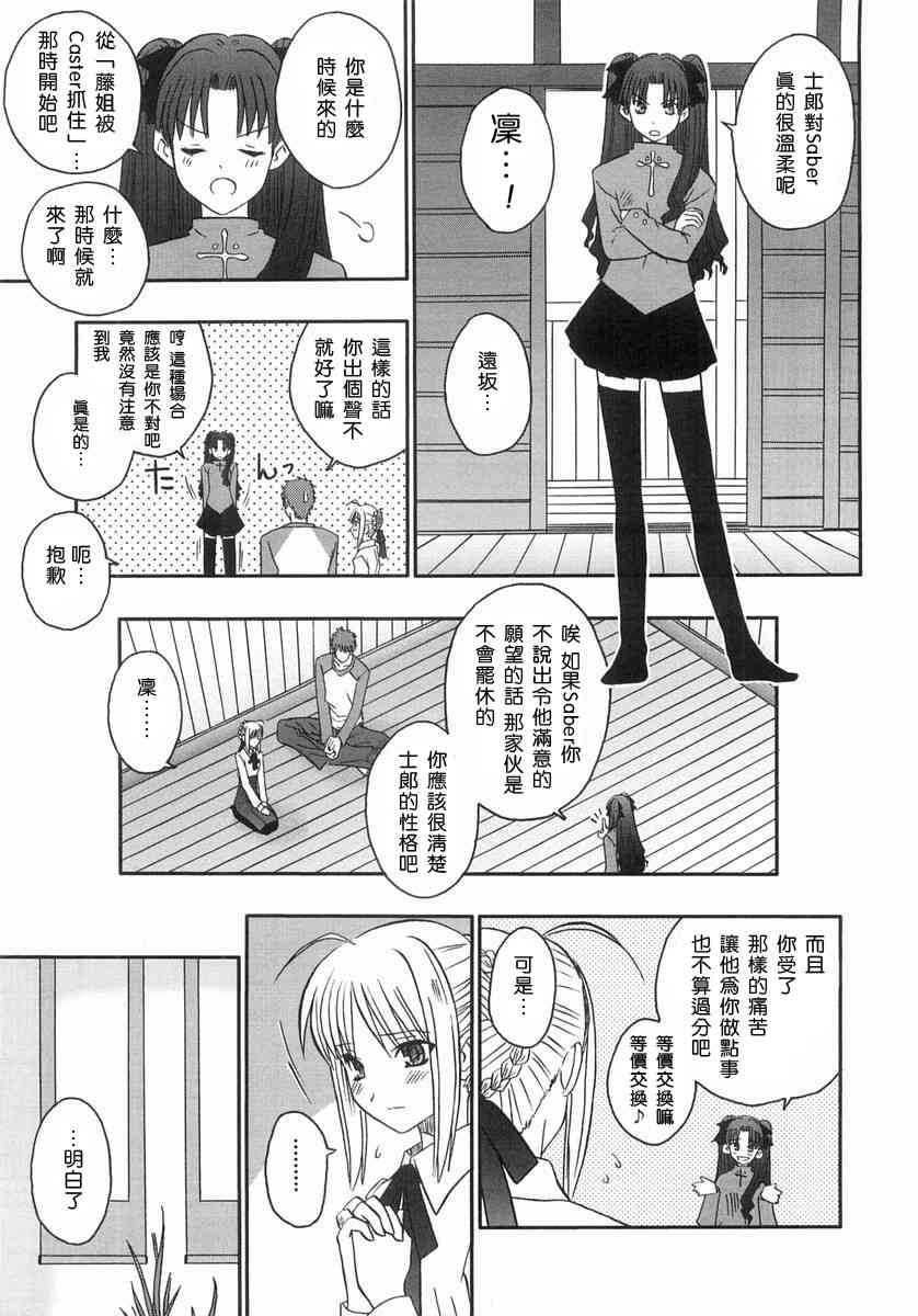 《Fate/stay night漫画选集》漫画最新章节第1卷免费下拉式在线观看章节第【109】张图片