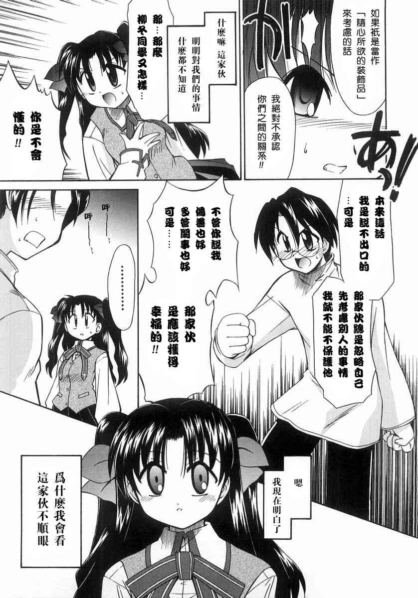 《Fate/stay night漫画选集》漫画最新章节第1卷免费下拉式在线观看章节第【57】张图片