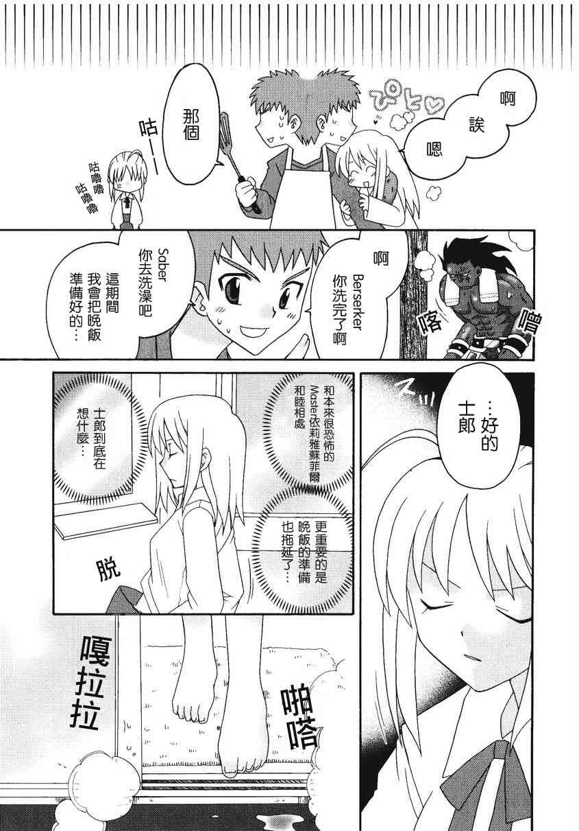 《Fate/stay night漫画选集》漫画最新章节第2卷免费下拉式在线观看章节第【85】张图片