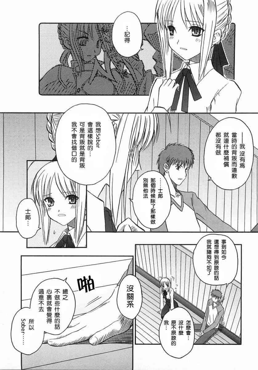 《Fate/stay night漫画选集》漫画最新章节第1卷免费下拉式在线观看章节第【107】张图片