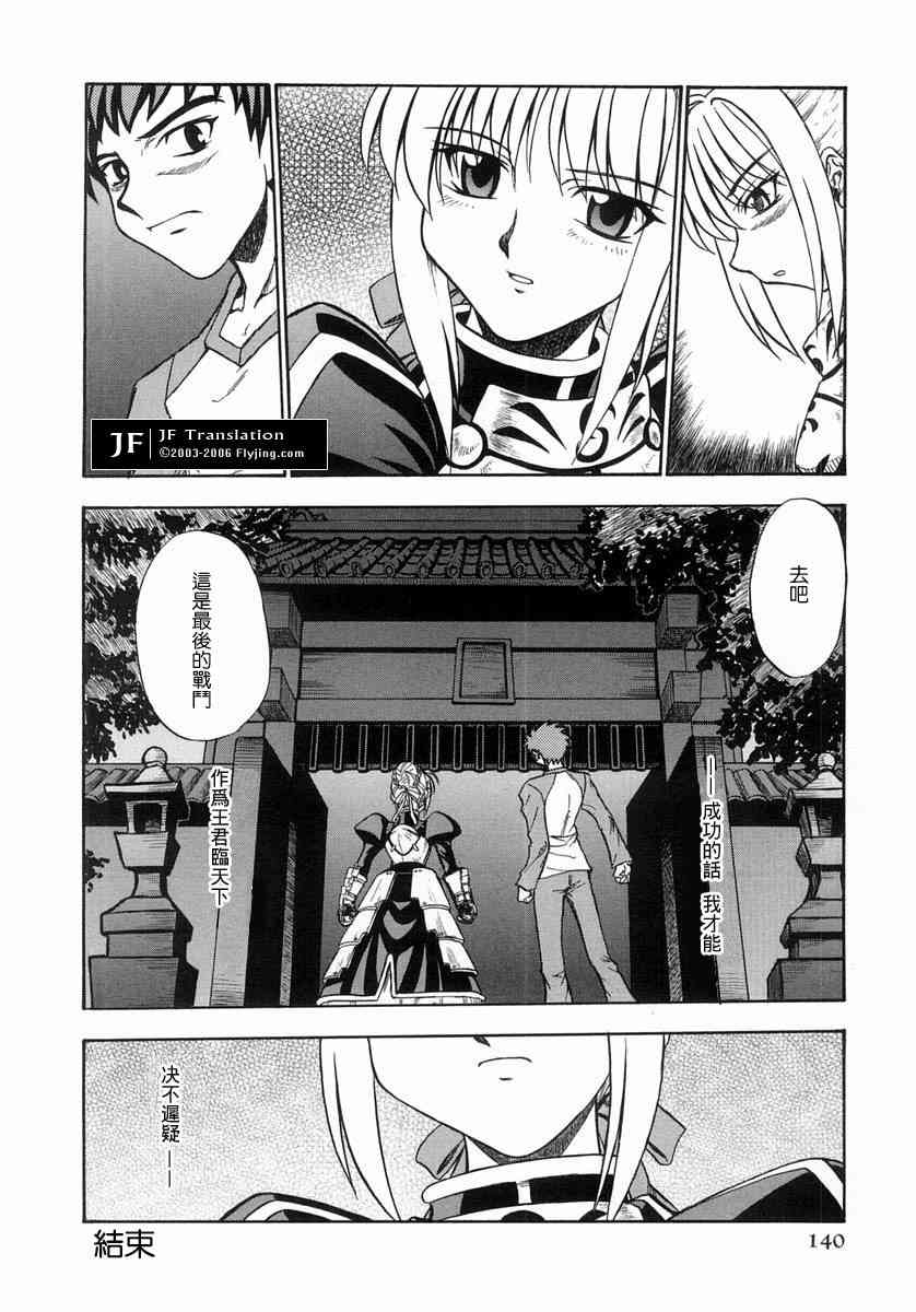 《Fate/stay night漫画选集》漫画最新章节第1卷免费下拉式在线观看章节第【140】张图片