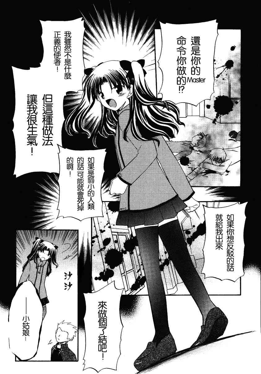 《Fate/stay night漫画选集》漫画最新章节第2卷免费下拉式在线观看章节第【151】张图片