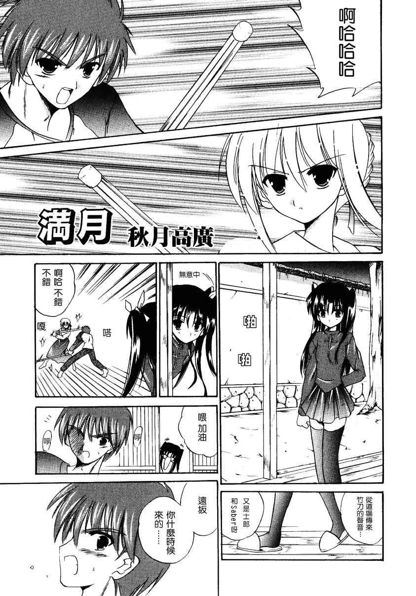 《Fate/stay night漫画选集》漫画最新章节第2卷免费下拉式在线观看章节第【123】张图片