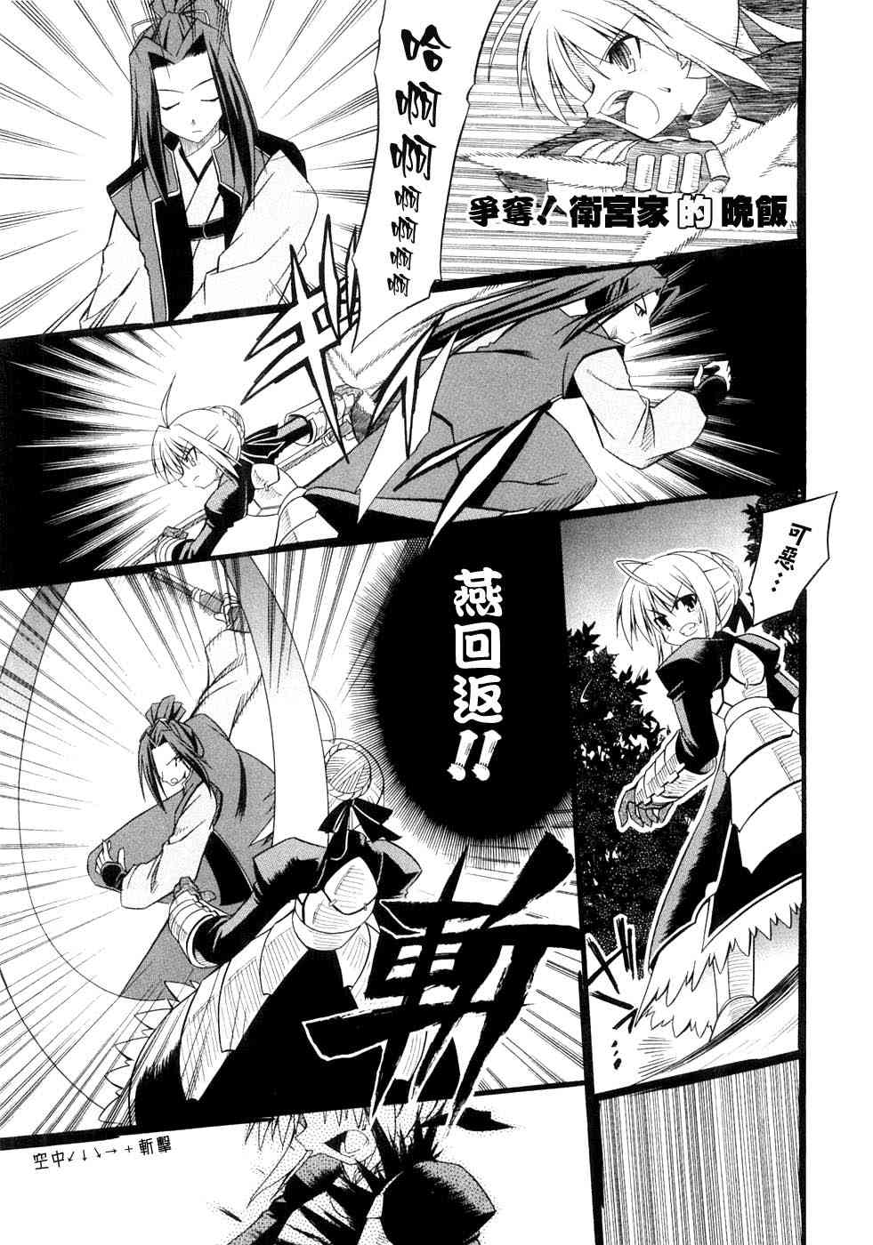 《Fate/stay night漫画选集》漫画最新章节第3卷免费下拉式在线观看章节第【42】张图片