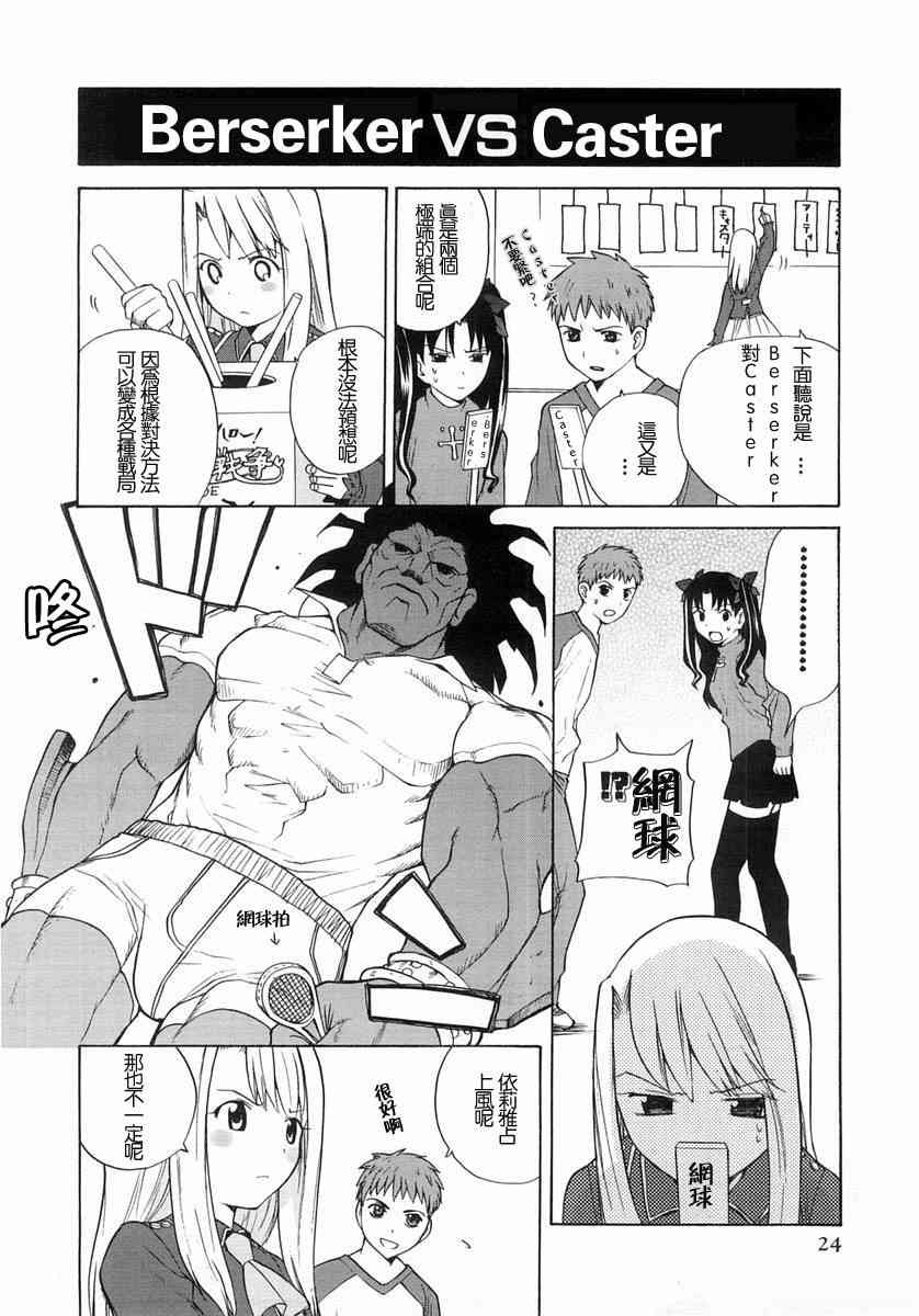 《Fate/stay night漫画选集》漫画最新章节第1卷免费下拉式在线观看章节第【24】张图片