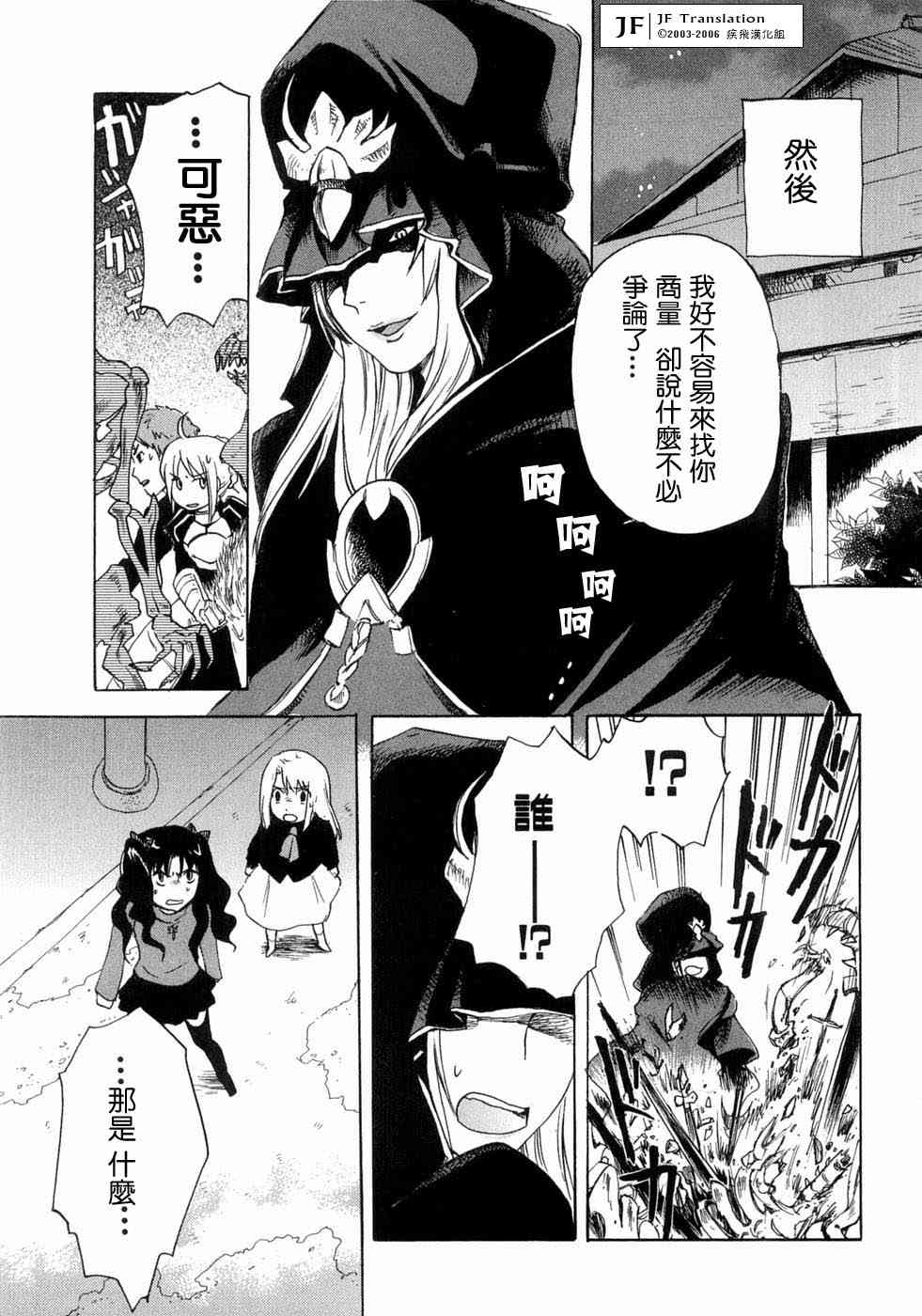 《Fate/stay night漫画选集》漫画最新章节第3卷免费下拉式在线观看章节第【83】张图片