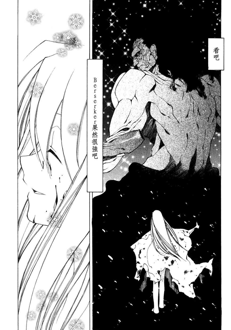 《Fate/stay night漫画选集》漫画最新章节第3卷免费下拉式在线观看章节第【122】张图片