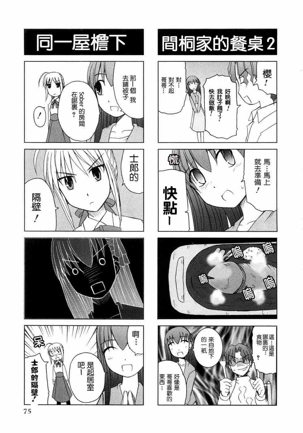《Fate/stay night漫画选集》漫画最新章节第3卷免费下拉式在线观看章节第【75】张图片