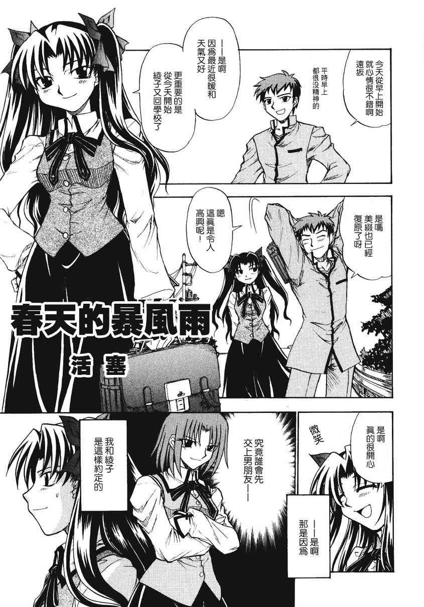 《Fate/stay night漫画选集》漫画最新章节第2卷免费下拉式在线观看章节第【19】张图片