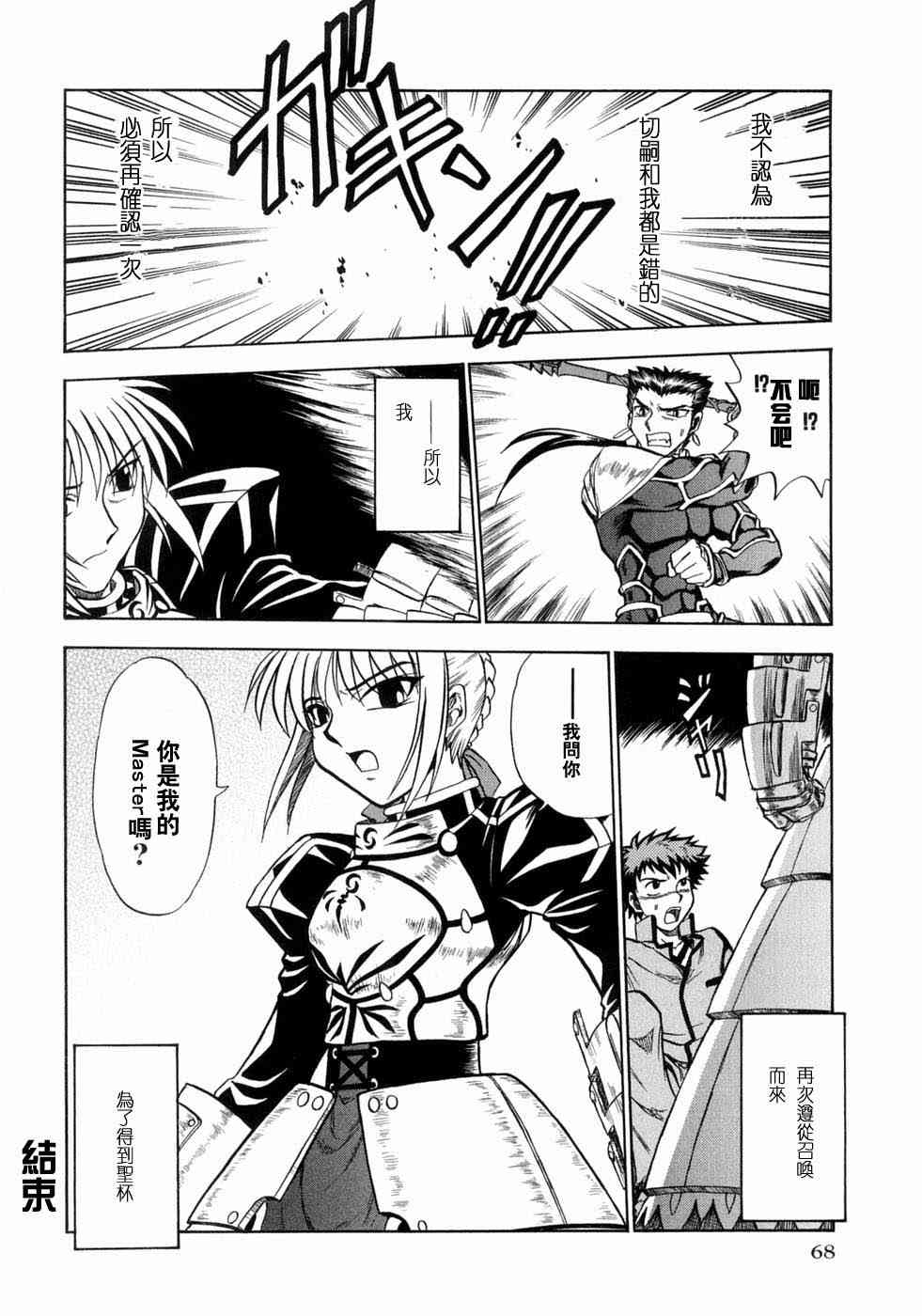 《Fate/stay night漫画选集》漫画最新章节第3卷免费下拉式在线观看章节第【69】张图片