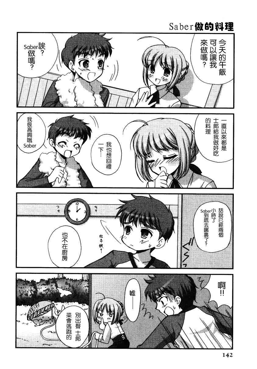 《Fate/stay night漫画选集》漫画最新章节第2卷免费下拉式在线观看章节第【144】张图片