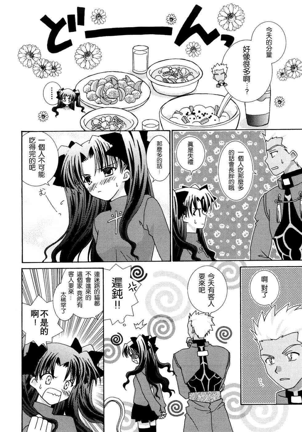 《Fate/stay night漫画选集》漫画最新章节第3卷免费下拉式在线观看章节第【108】张图片