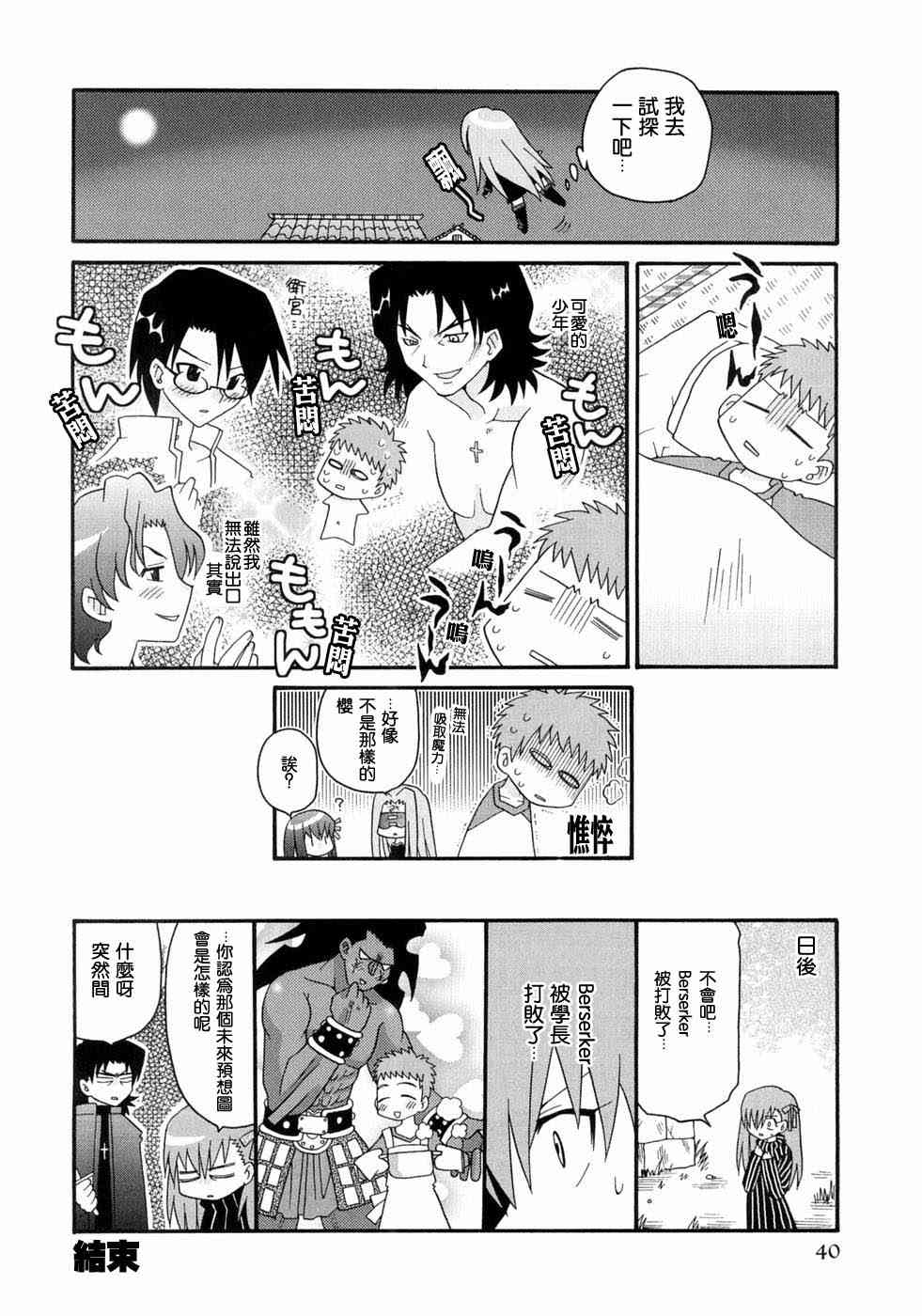 《Fate/stay night漫画选集》漫画最新章节第3卷免费下拉式在线观看章节第【41】张图片