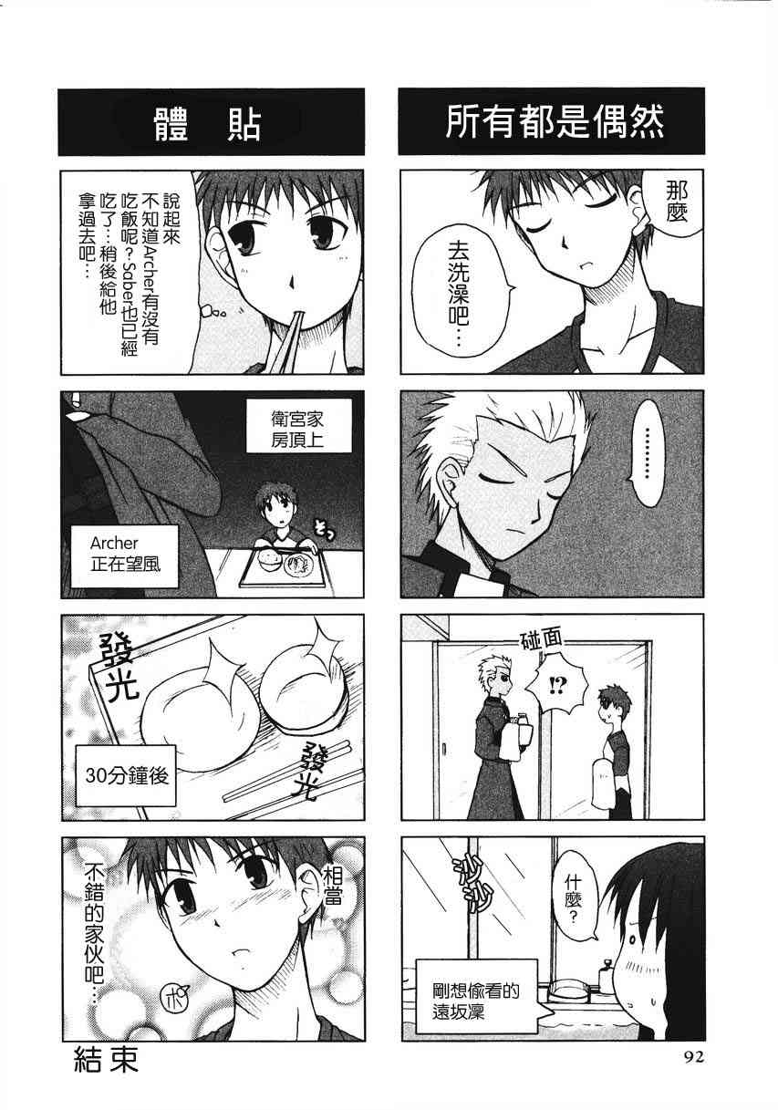 《Fate/stay night漫画选集》漫画最新章节第2卷免费下拉式在线观看章节第【94】张图片