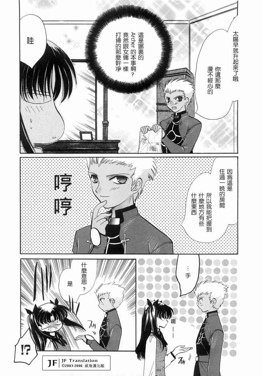 《Fate/stay night漫画选集》漫画最新章节第1卷免费下拉式在线观看章节第【143】张图片