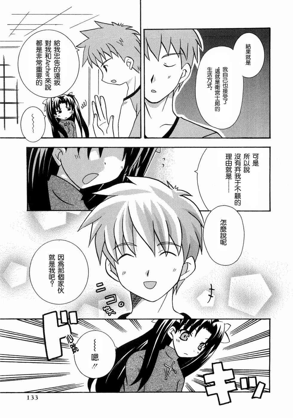 《Fate/stay night漫画选集》漫画最新章节第3卷免费下拉式在线观看章节第【133】张图片