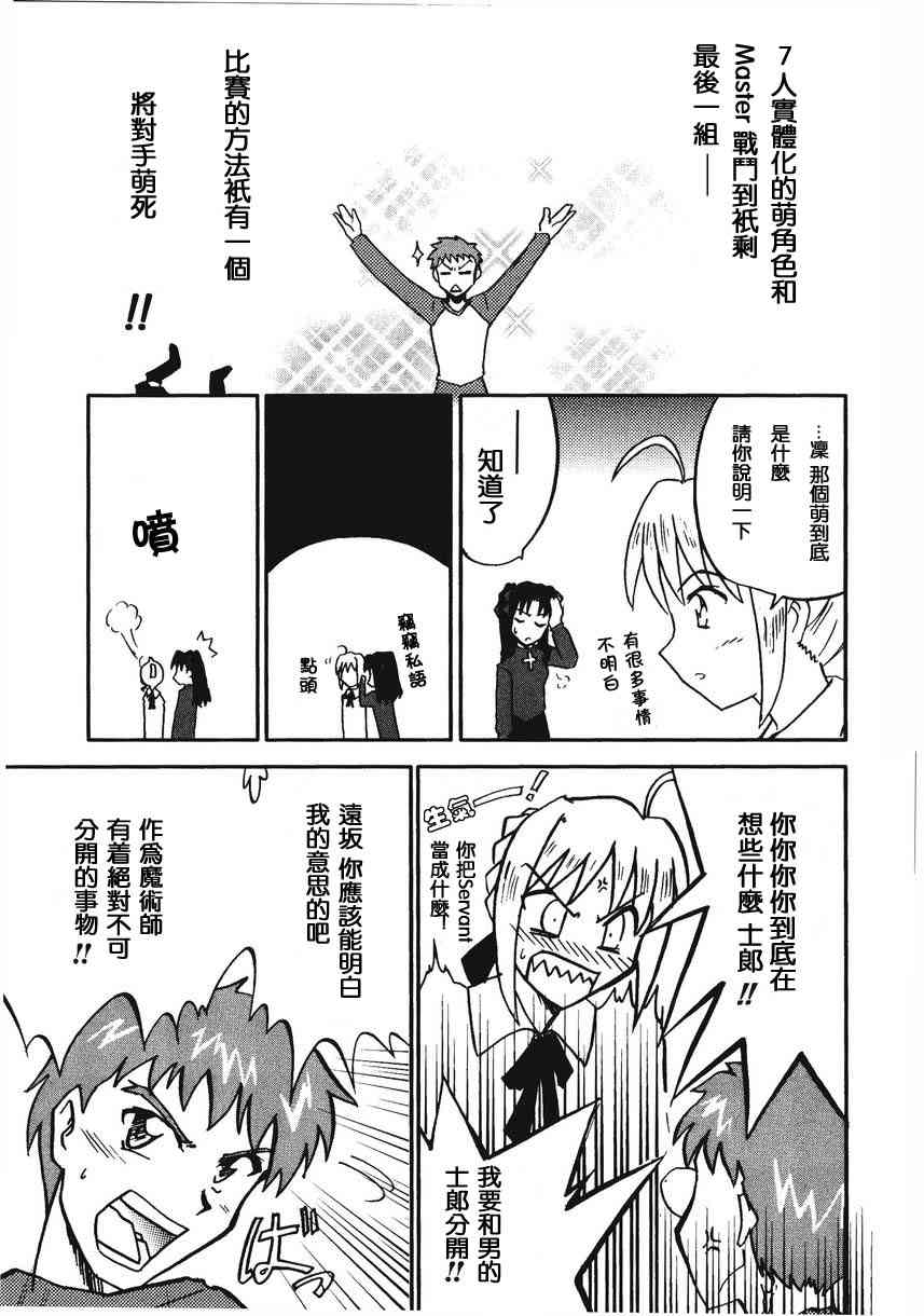 《Fate/stay night漫画选集》漫画最新章节第2卷免费下拉式在线观看章节第【99】张图片