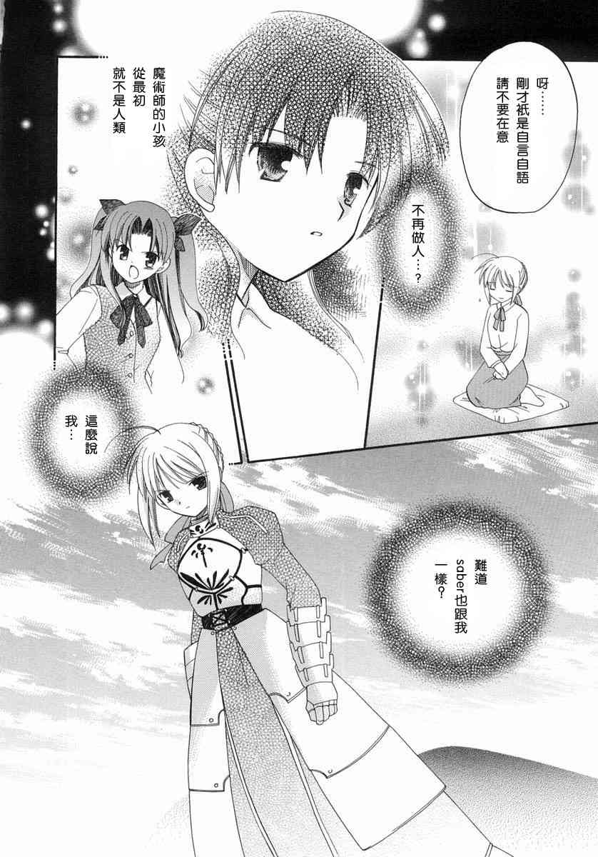 《Fate/stay night漫画选集》漫画最新章节第1卷免费下拉式在线观看章节第【18】张图片