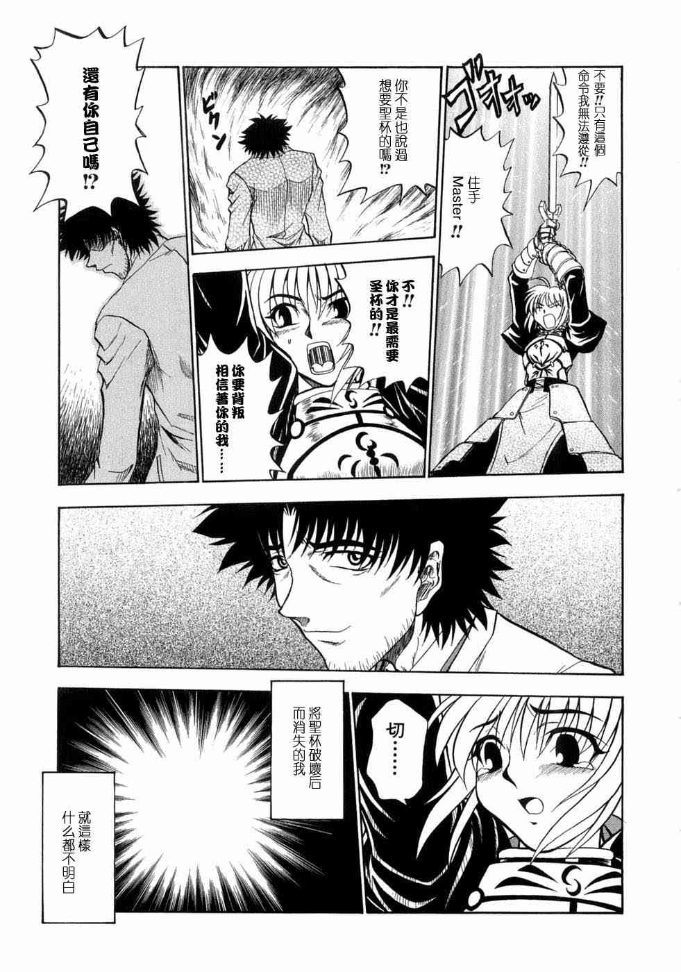《Fate/stay night漫画选集》漫画最新章节第3卷免费下拉式在线观看章节第【68】张图片