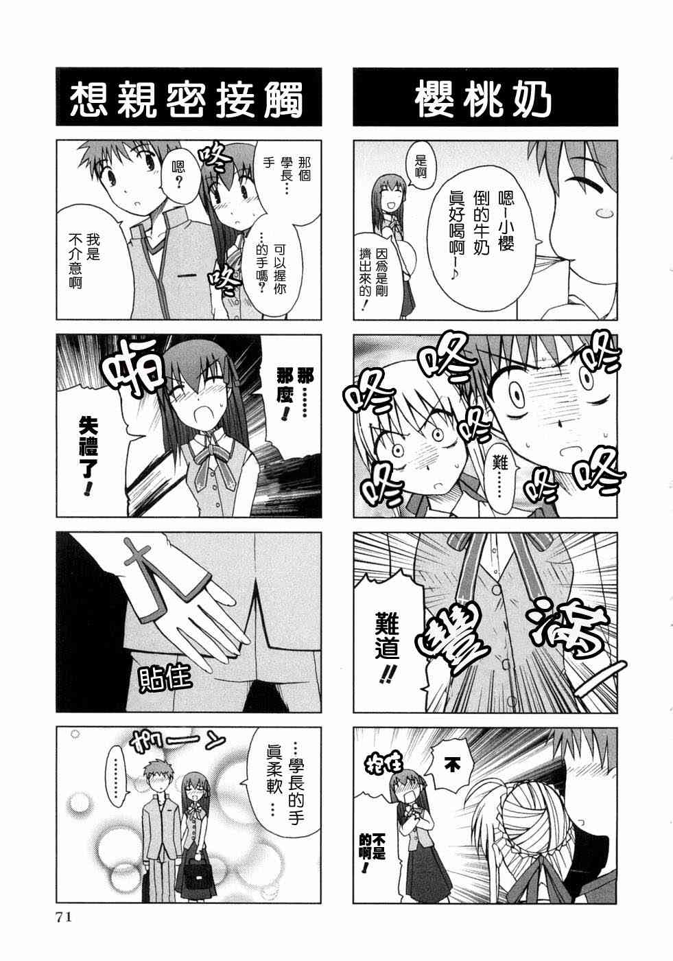 《Fate/stay night漫画选集》漫画最新章节第3卷免费下拉式在线观看章节第【71】张图片