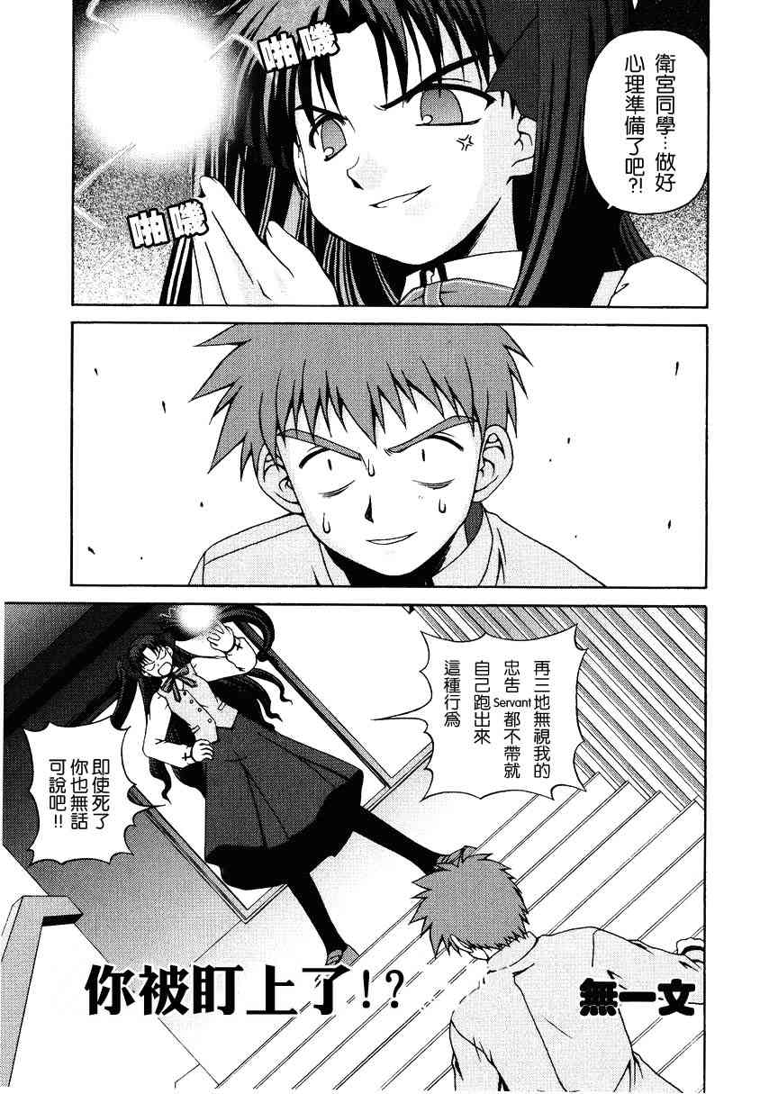 《Fate/stay night漫画选集》漫画最新章节第2卷免费下拉式在线观看章节第【131】张图片