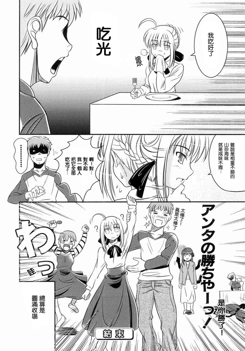 《Fate/stay night漫画选集》漫画最新章节第3卷免费下拉式在线观看章节第【144】张图片