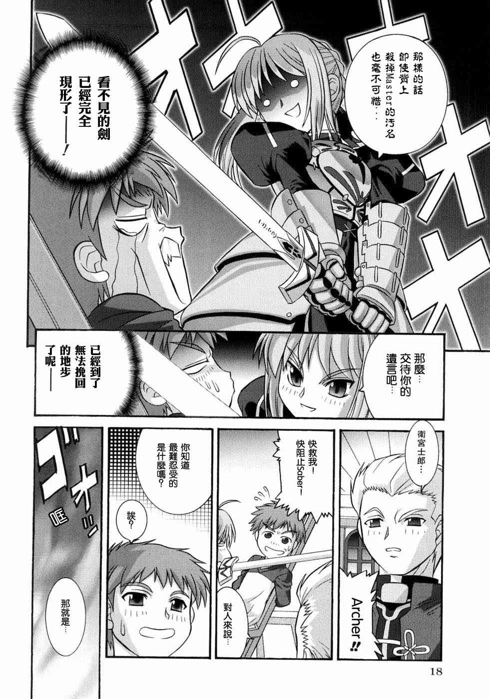 《Fate/stay night漫画选集》漫画最新章节第3卷免费下拉式在线观看章节第【19】张图片