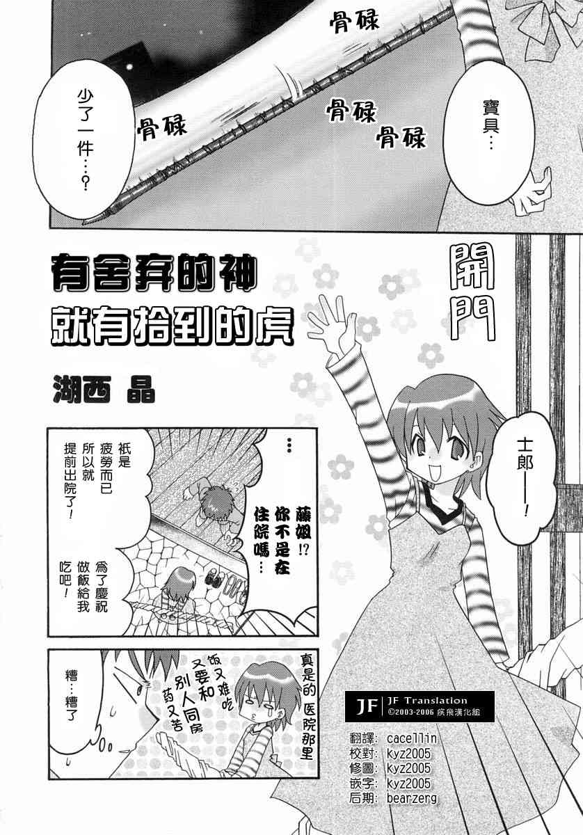 《Fate/stay night漫画选集》漫画最新章节第1卷免费下拉式在线观看章节第【114】张图片