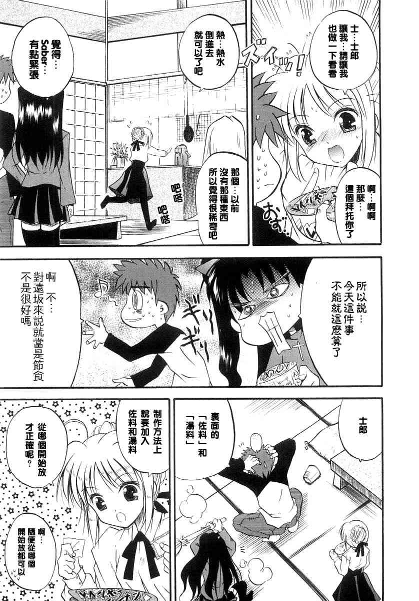 《Fate/stay night漫画选集》漫画最新章节第1卷免费下拉式在线观看章节第【31】张图片