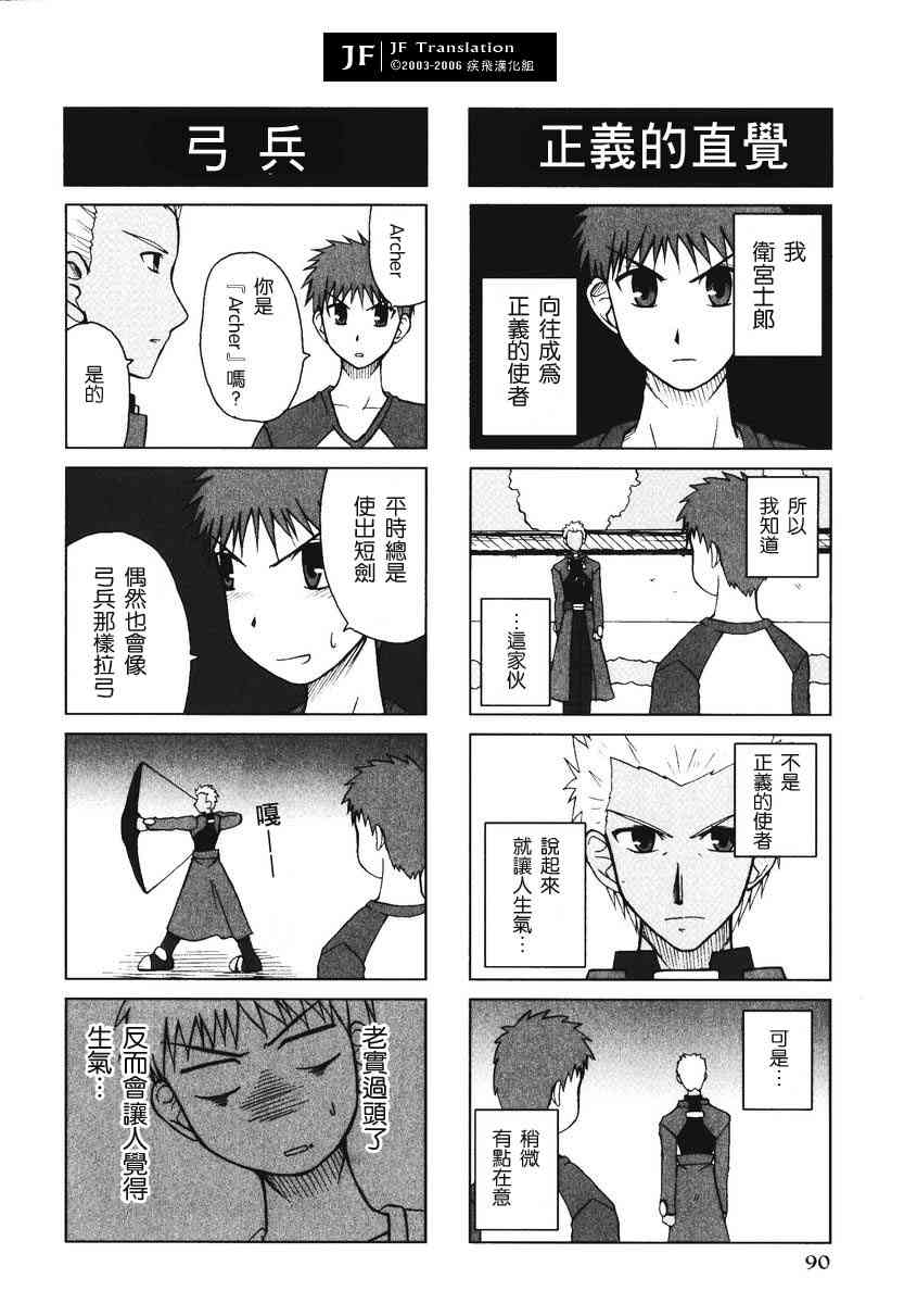 《Fate/stay night漫画选集》漫画最新章节第2卷免费下拉式在线观看章节第【92】张图片