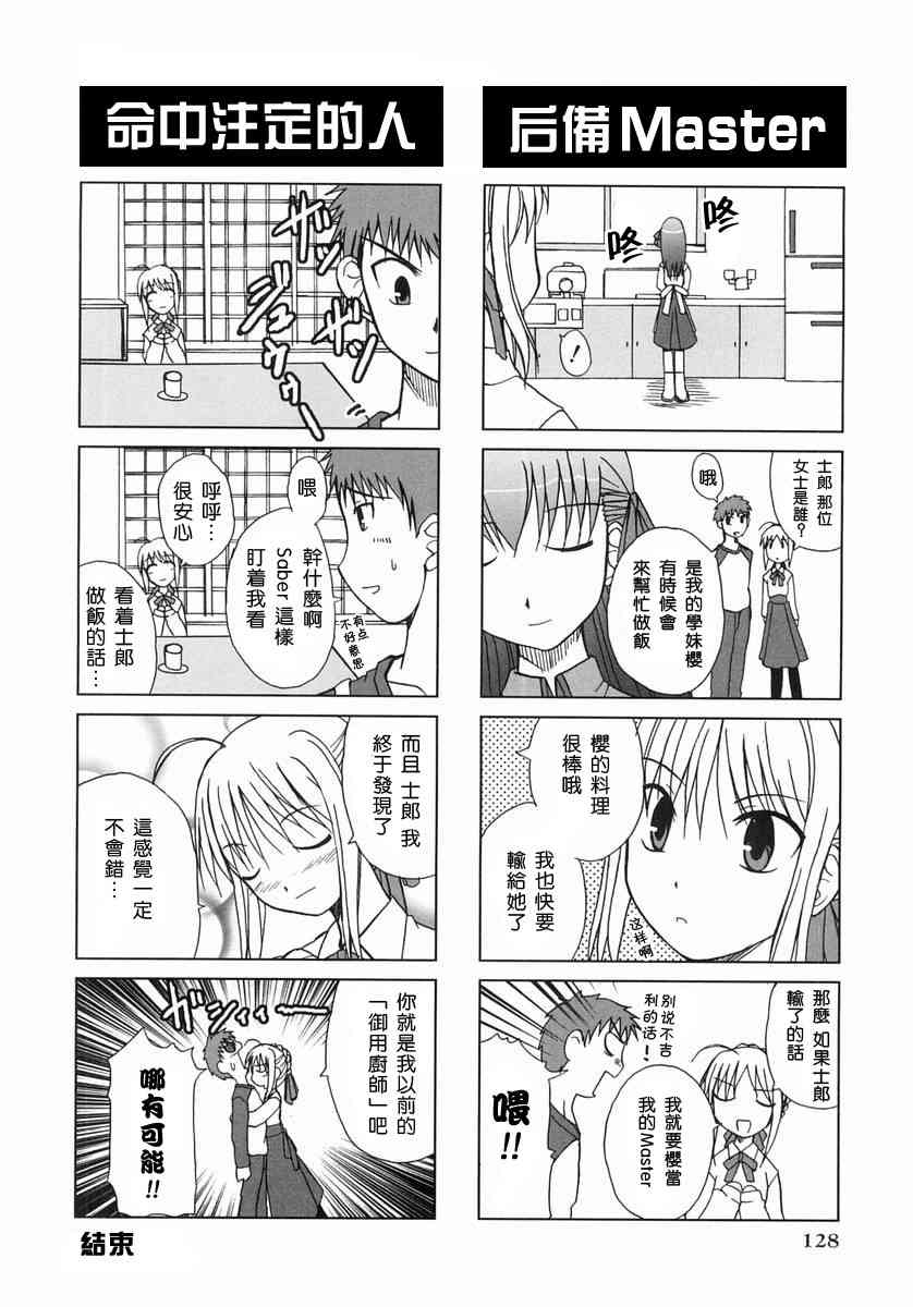 《Fate/stay night漫画选集》漫画最新章节第1卷免费下拉式在线观看章节第【128】张图片