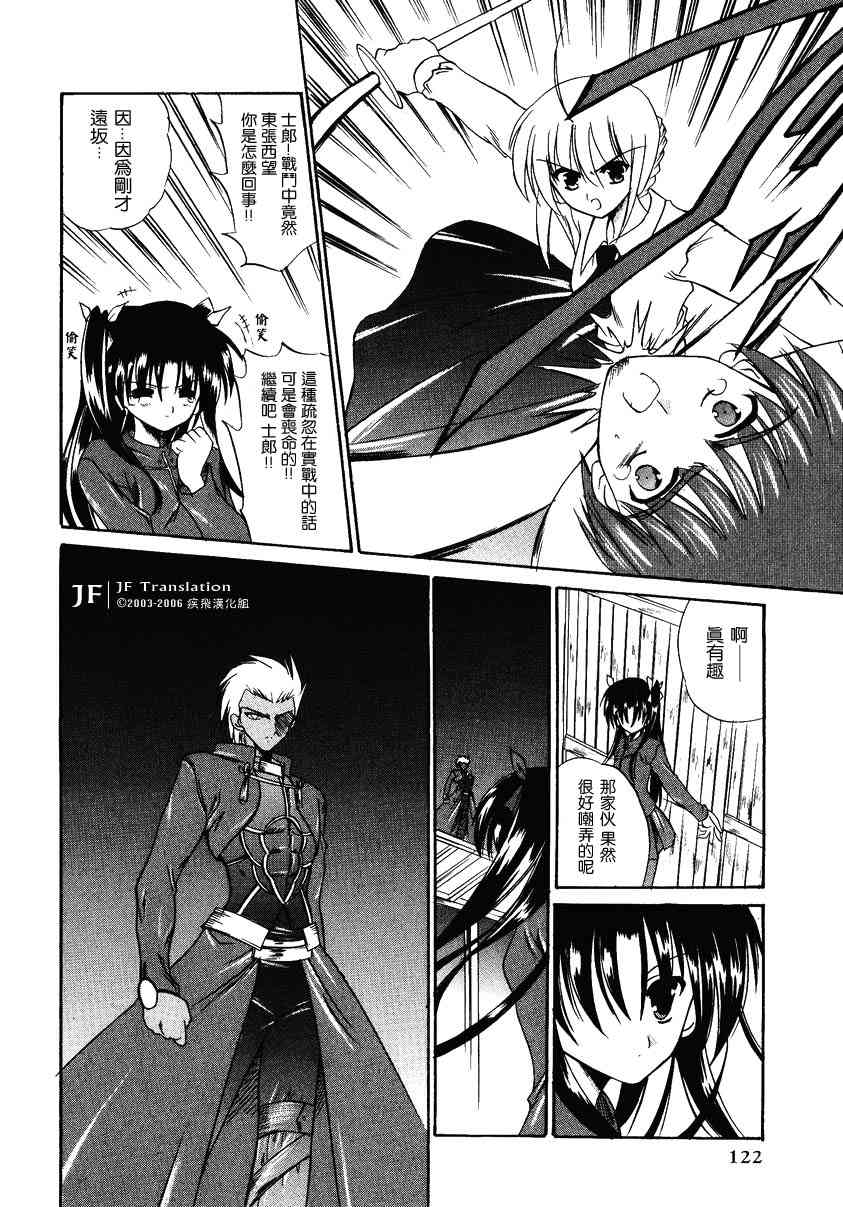 《Fate/stay night漫画选集》漫画最新章节第2卷免费下拉式在线观看章节第【124】张图片