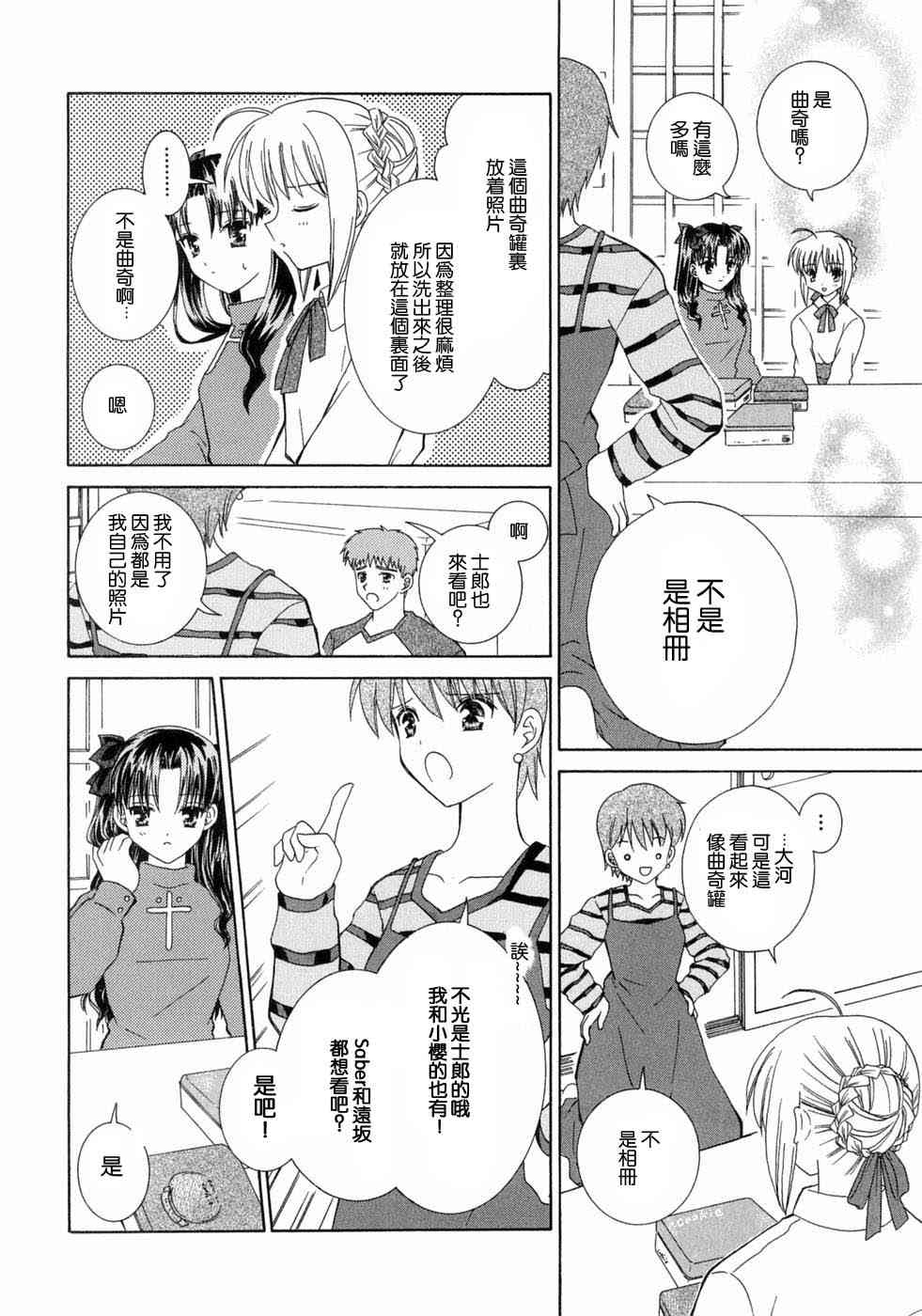 《Fate/stay night漫画选集》漫画最新章节第3卷免费下拉式在线观看章节第【150】张图片