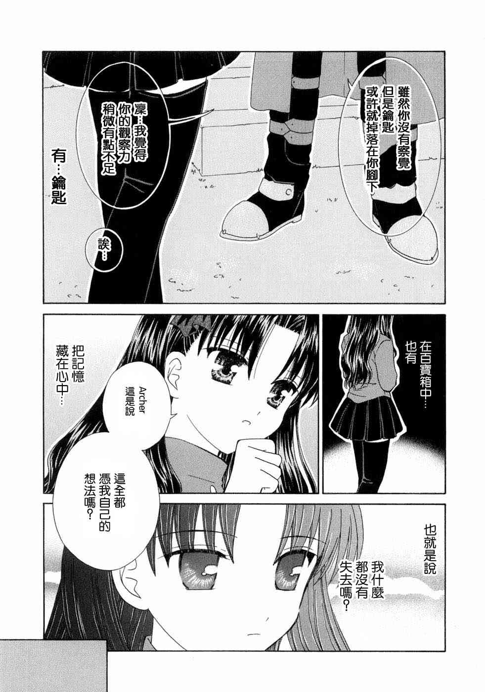 《Fate/stay night漫画选集》漫画最新章节第3卷免费下拉式在线观看章节第【155】张图片