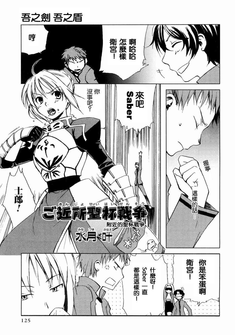 《Fate/stay night漫画选集》漫画最新章节第3卷免费下拉式在线观看章节第【125】张图片