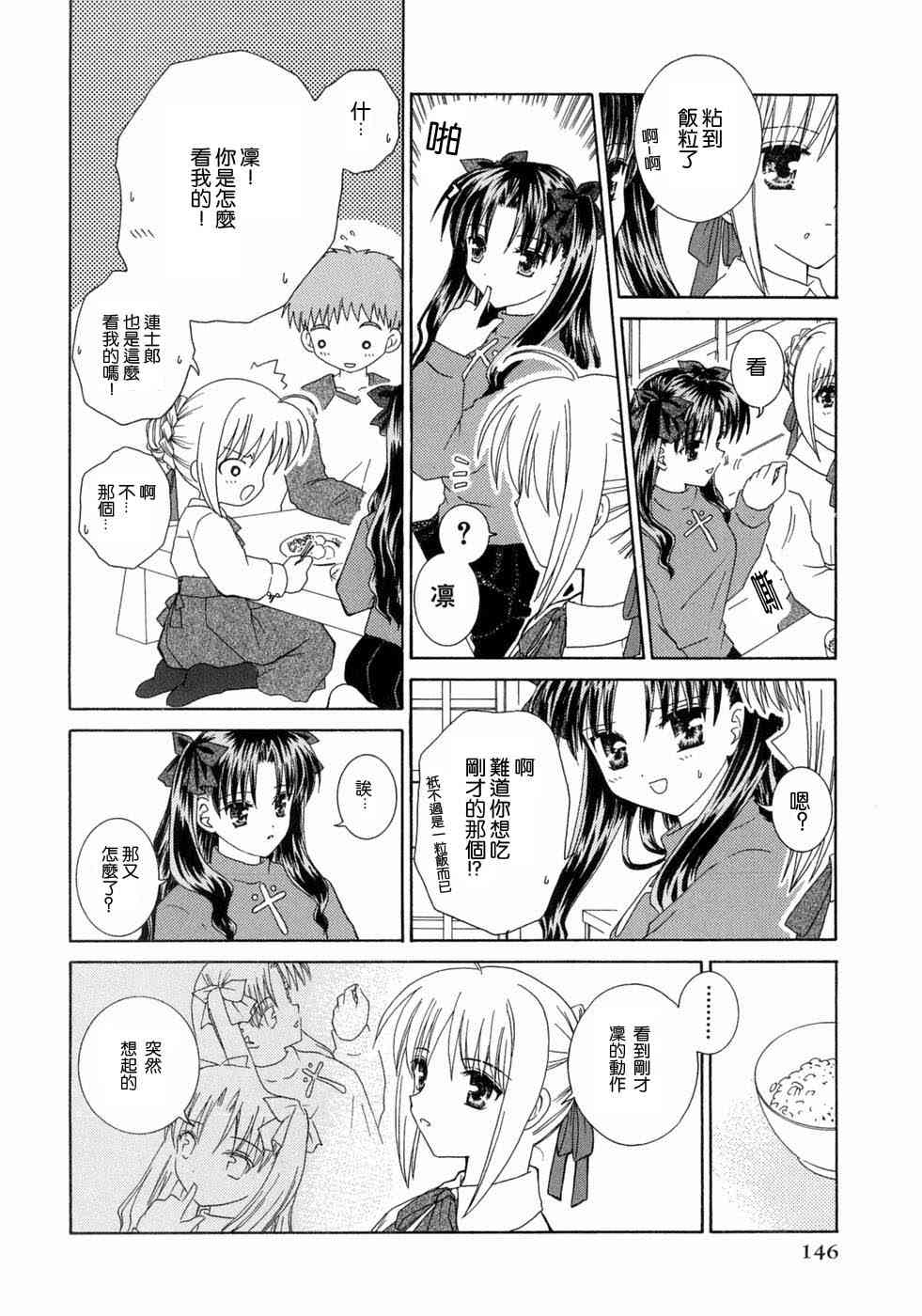 《Fate/stay night漫画选集》漫画最新章节第3卷免费下拉式在线观看章节第【146】张图片
