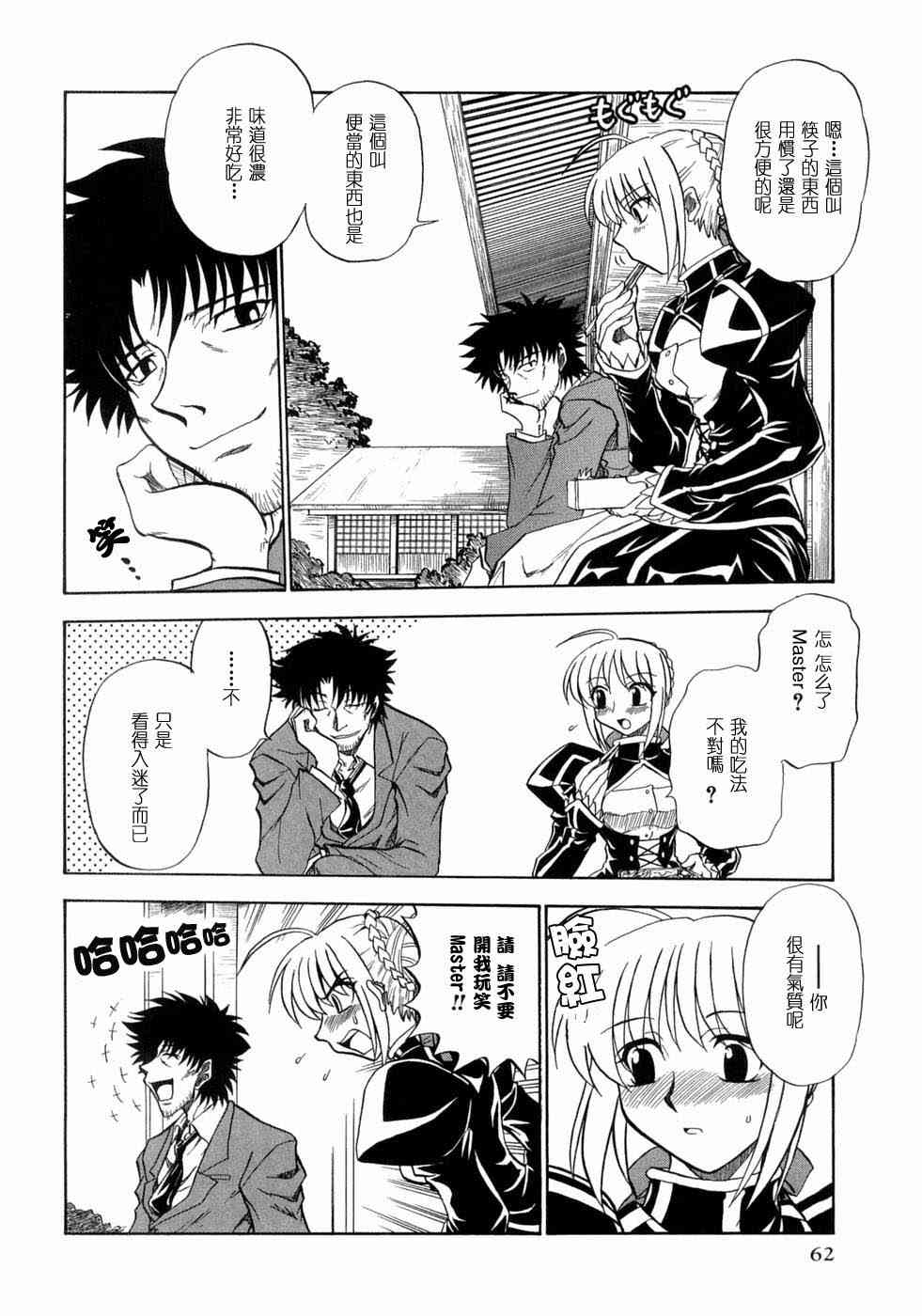 《Fate/stay night漫画选集》漫画最新章节第3卷免费下拉式在线观看章节第【63】张图片